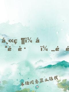 師父，哪里跑！
